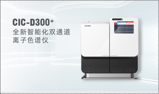 CIC-D300 離子色譜儀