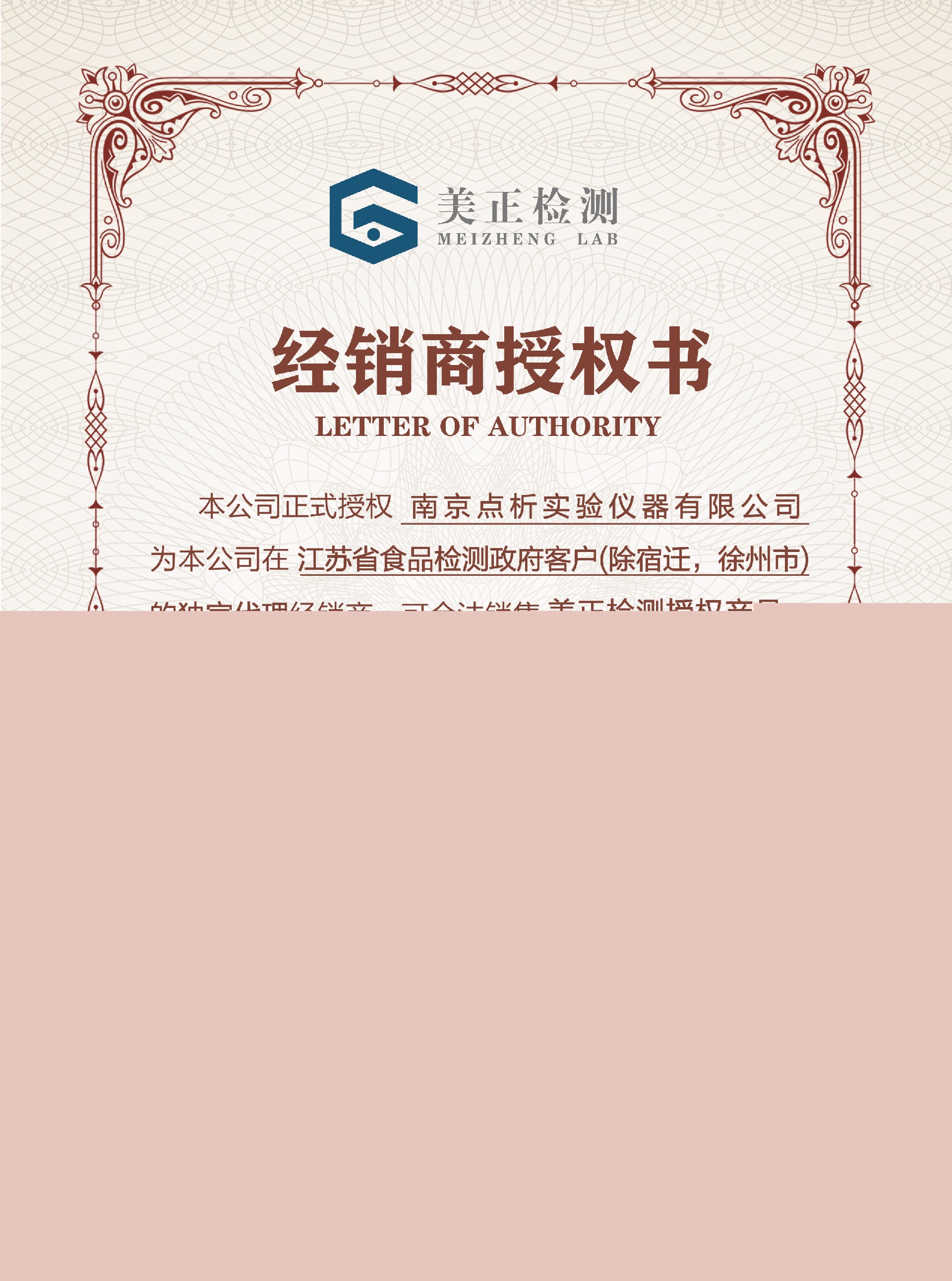 1650605174143926.jpg 南京點析實驗儀器有限公司授權(quán)書-2022-4.22(1)(1)(1).jpg