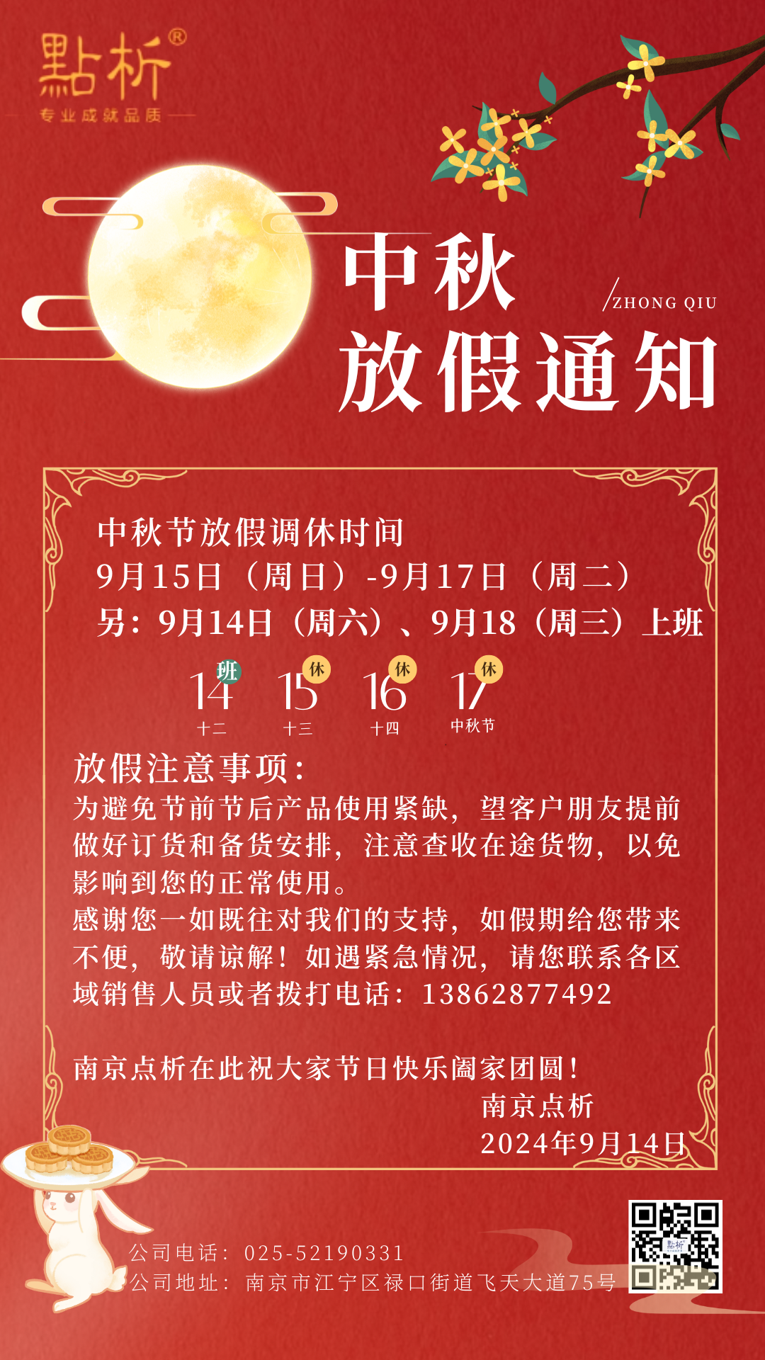 中秋節(jié)放假通知.png